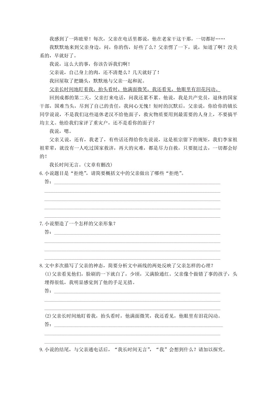 2011届高考语文二轮专题训练 第5章 文学类文本阅读（四）_第3页