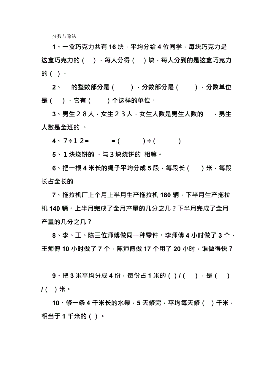 分数与除法练习题(最新整理)_第1页