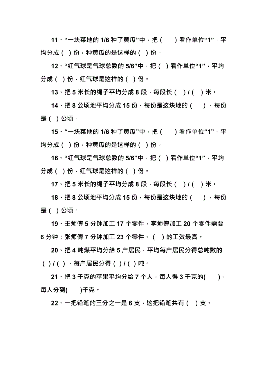 分数与除法练习题(最新整理)_第2页