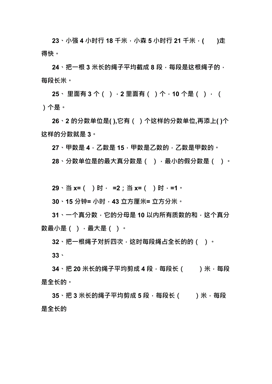 分数与除法练习题(最新整理)_第3页