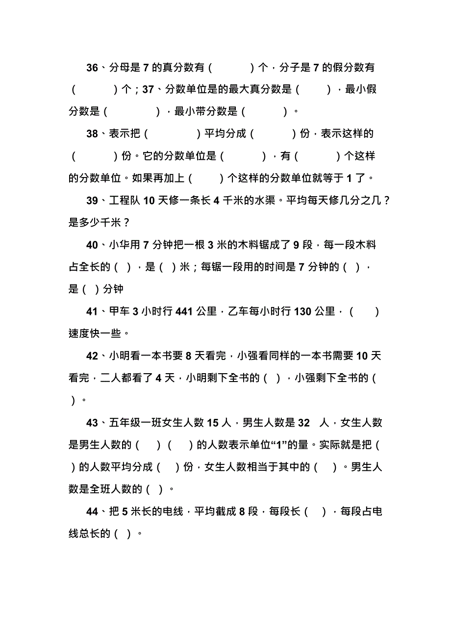 分数与除法练习题(最新整理)_第4页