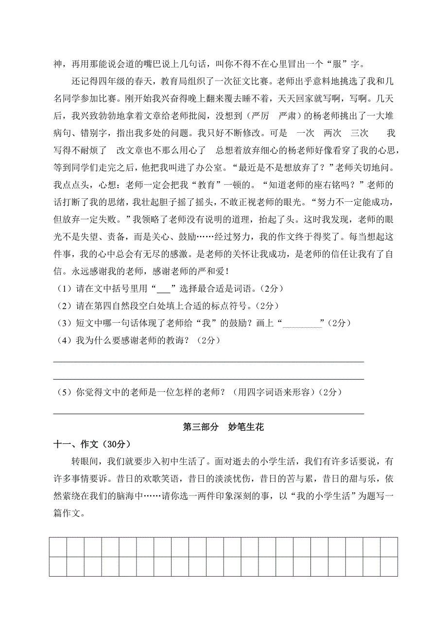 春团风小学六年级语文试卷 (I)_第4页