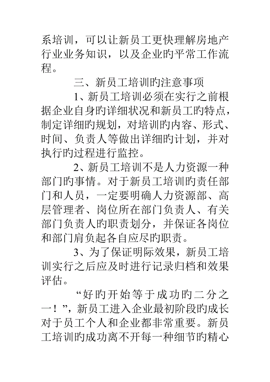 房产中介新员工培训_第3页