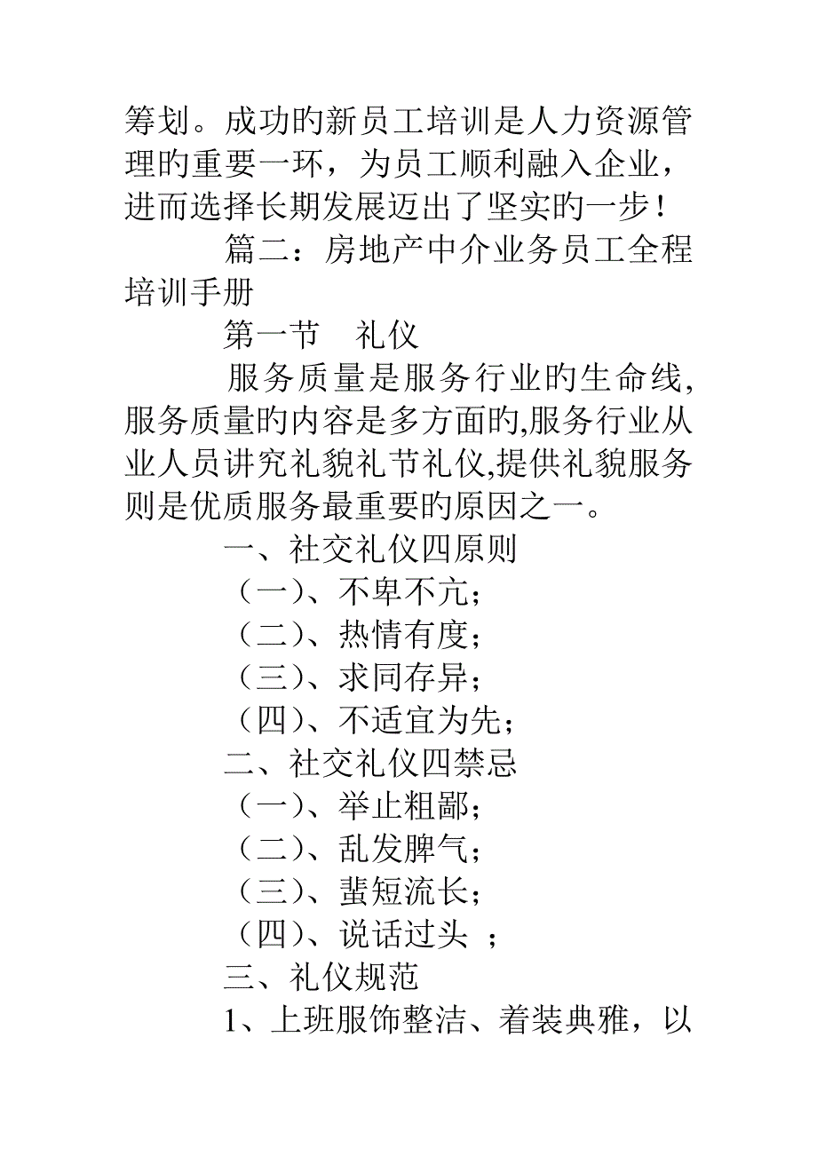 房产中介新员工培训_第4页