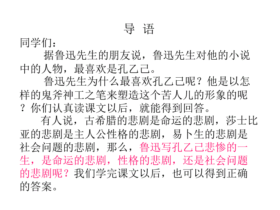 《孔乙己》课件(55页)_第4页