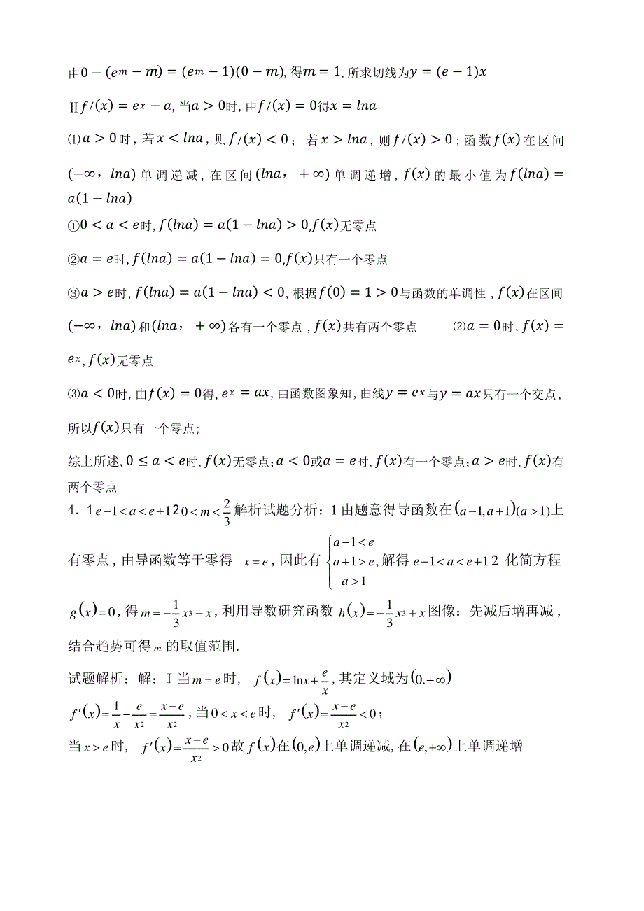 利用导数求零点_第3页