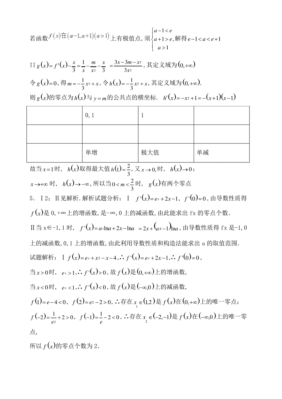 利用导数求零点_第4页