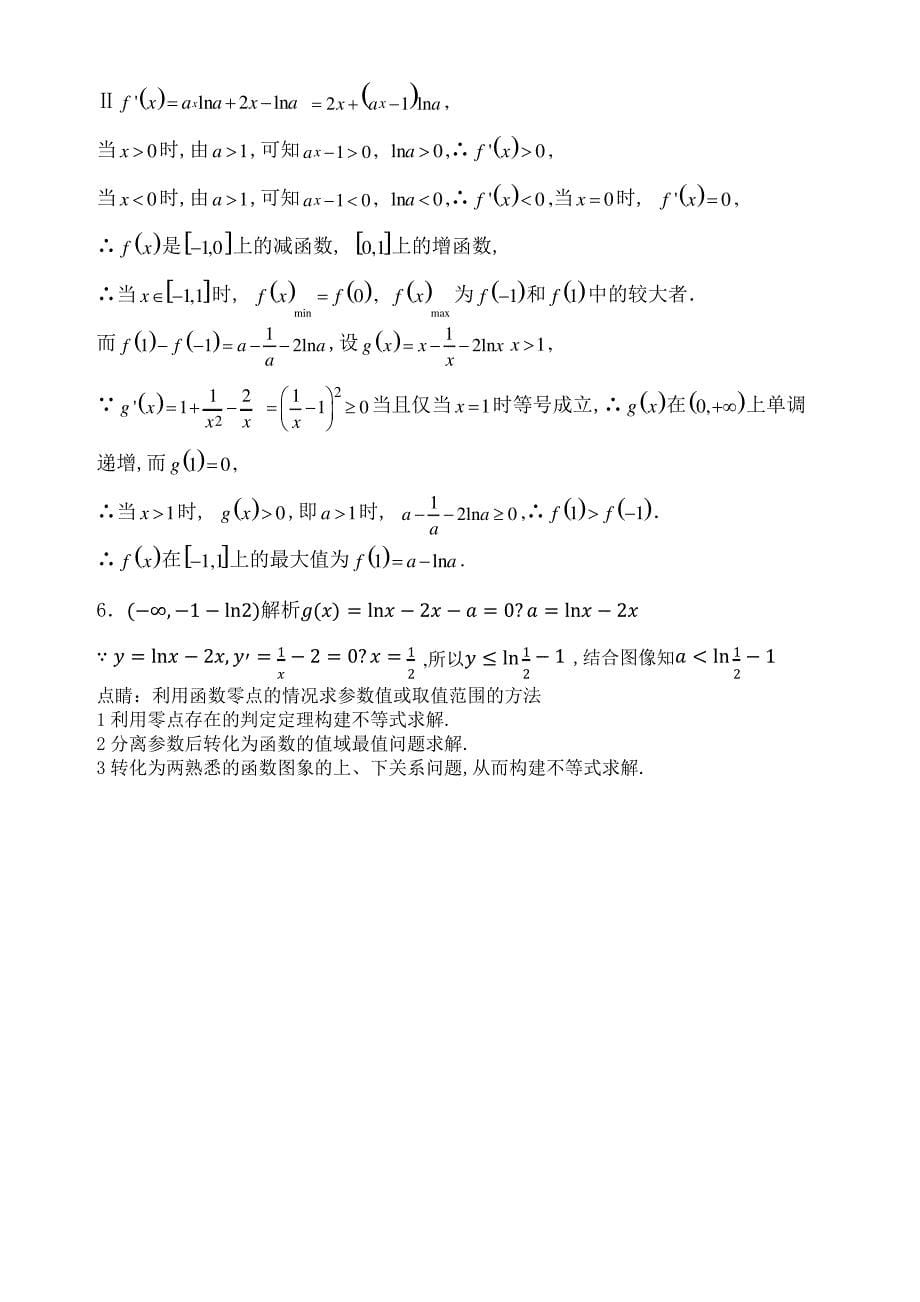 利用导数求零点_第5页