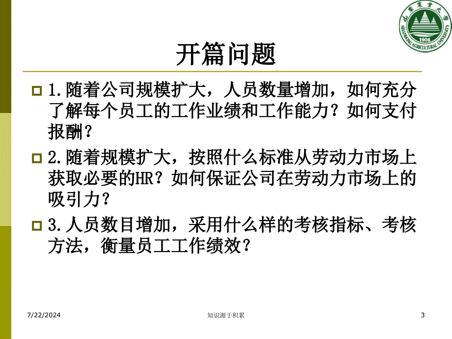 [人力资源管理]ch2战略性人力资源管理系统设计课件_第3页