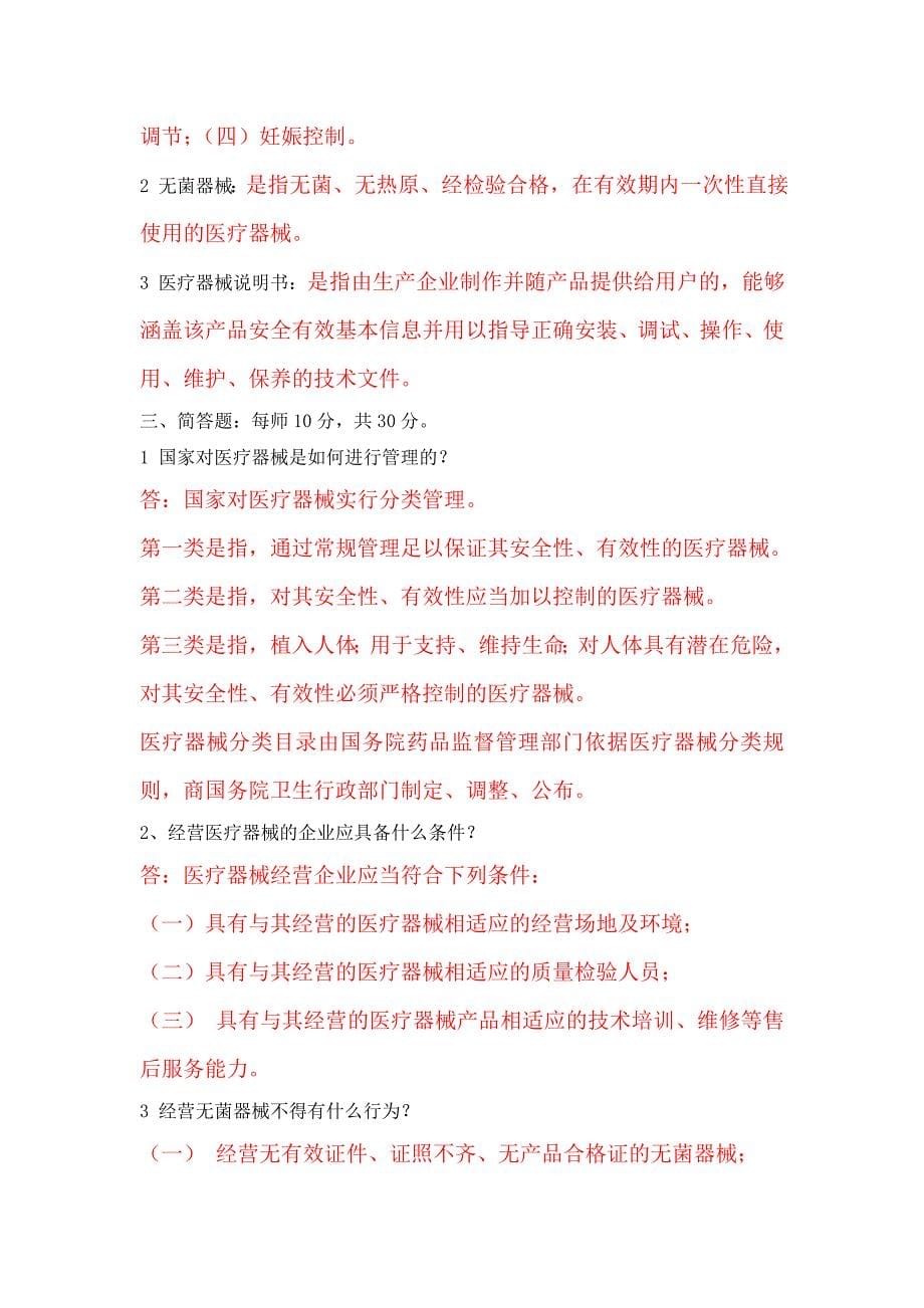 医疗器械培训试题以及答案---副本.doc_第5页