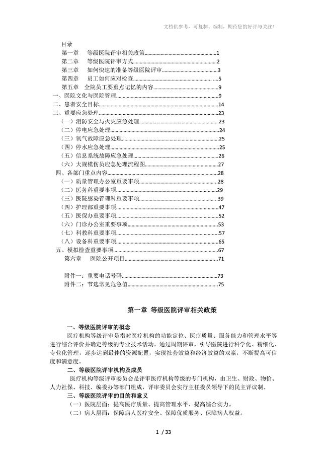 等级医院评审相关政策