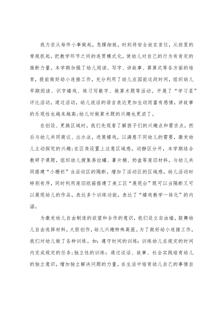 幼儿园大班教学总结.docx_第2页