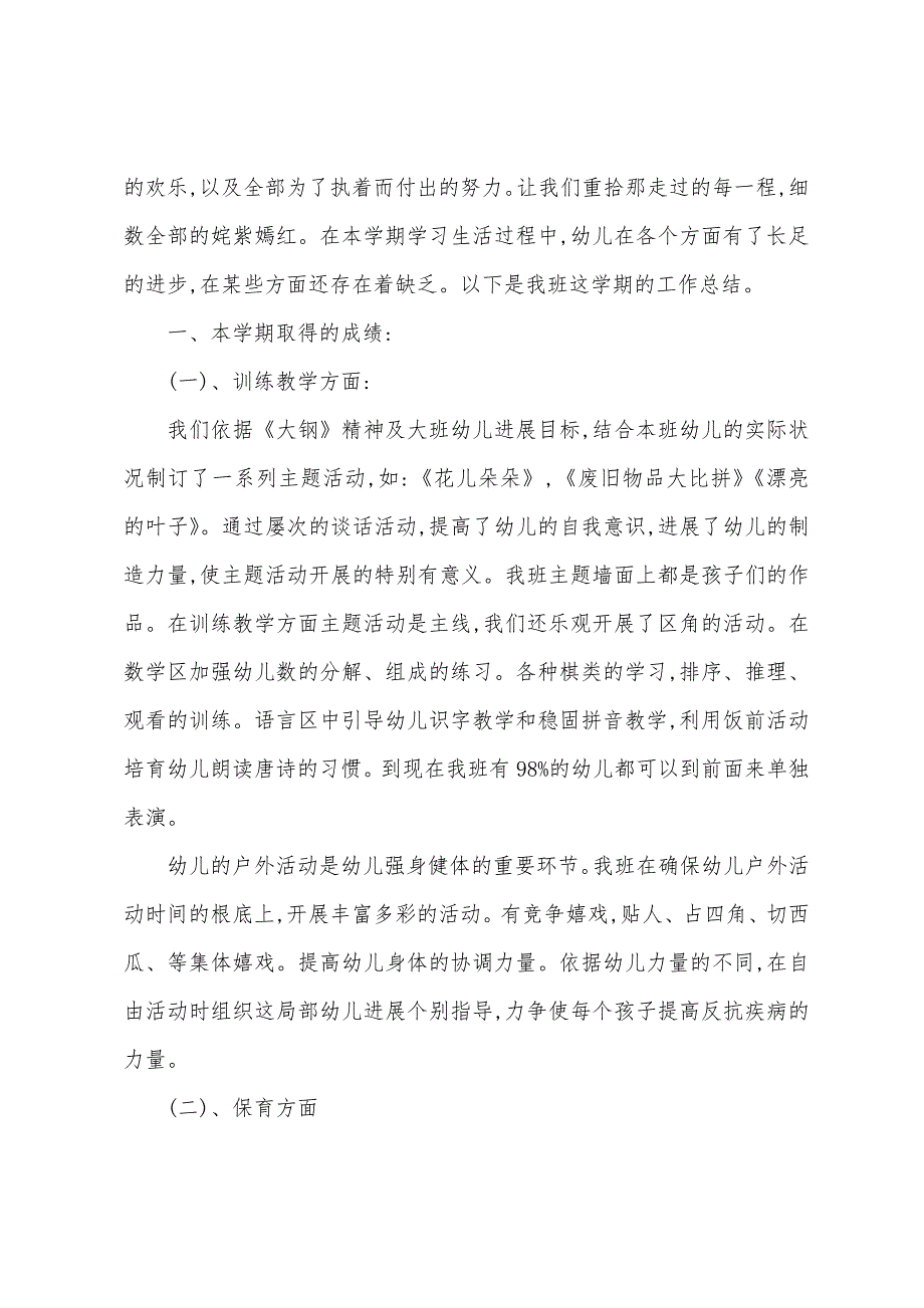 幼儿园大班教学总结.docx_第4页