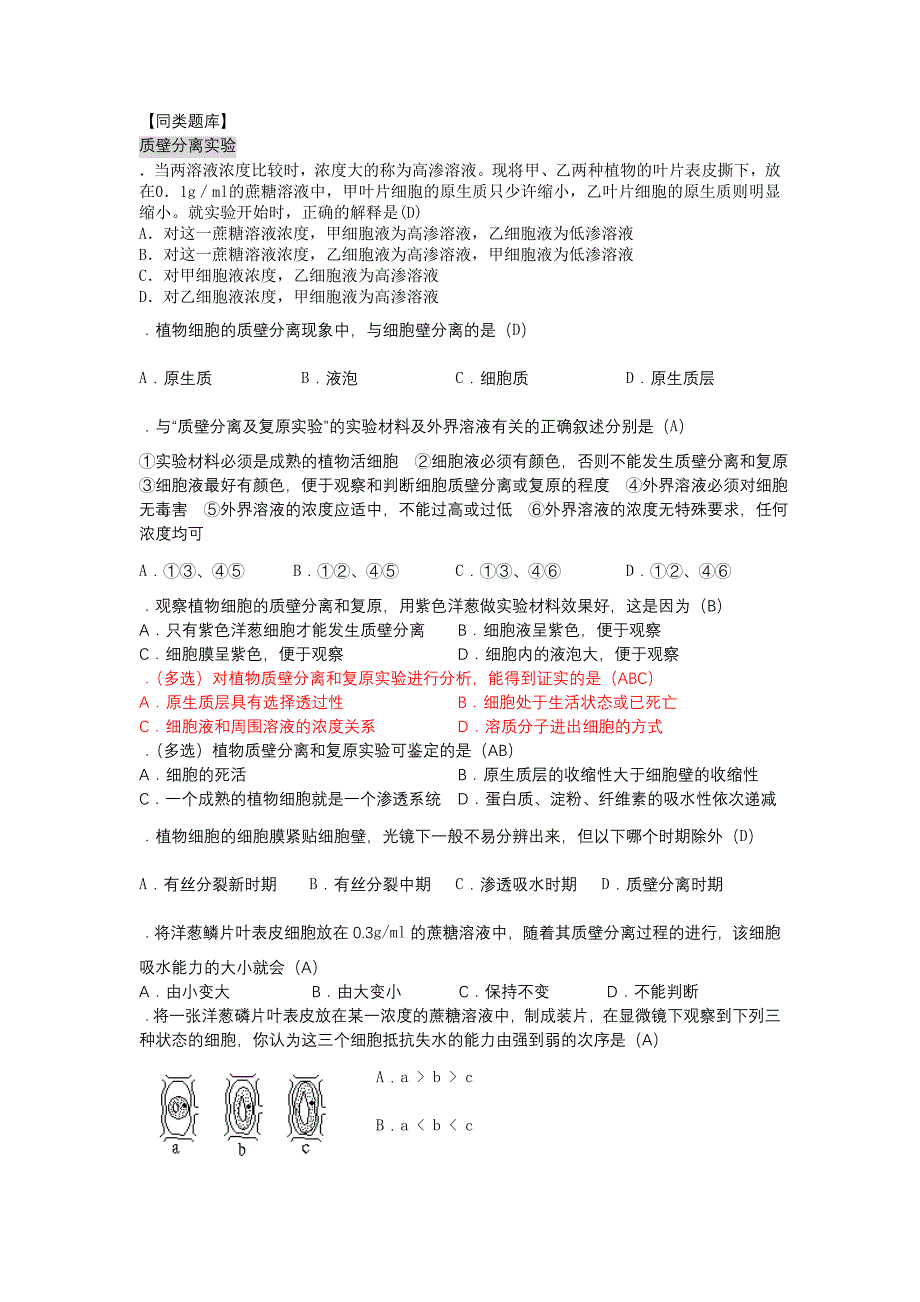 高中生物必修一实验九观察植物细胞的质壁分离与复原_第2页