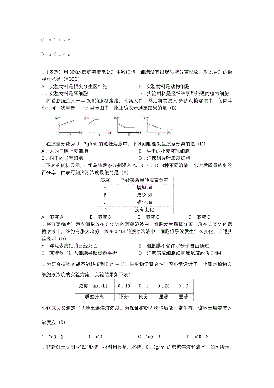 高中生物必修一实验九观察植物细胞的质壁分离与复原_第3页