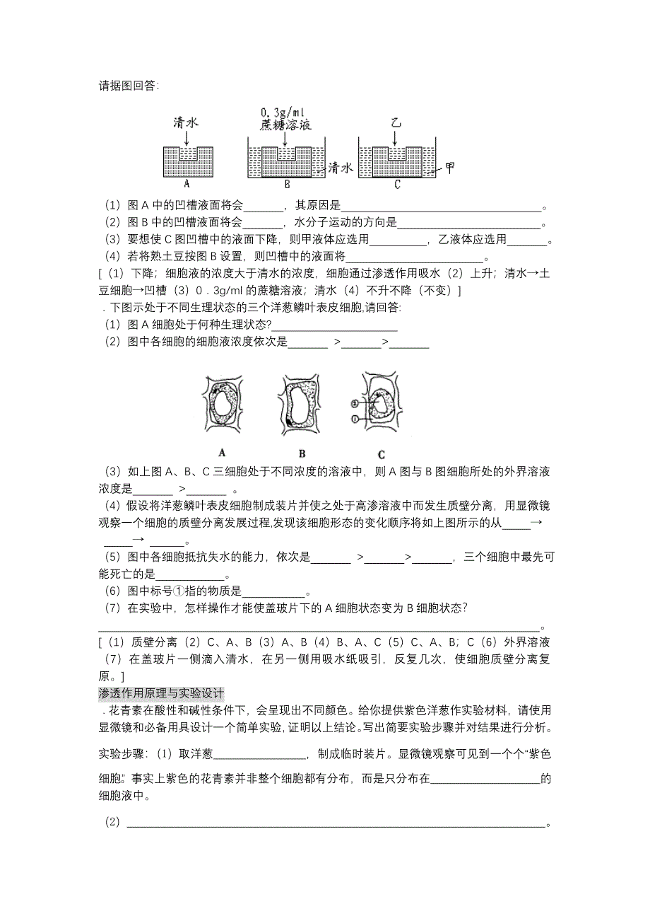 高中生物必修一实验九观察植物细胞的质壁分离与复原_第4页