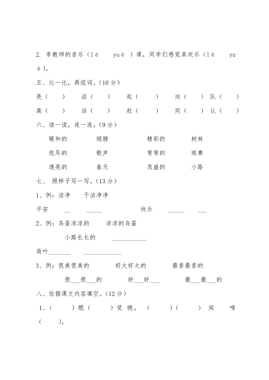 2022年第二学期小学一年级语文期中测试卷.docx_第2页