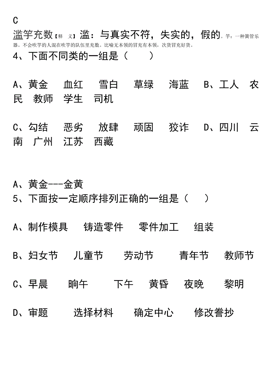 小学语文六年级毕业模拟试卷2_第3页