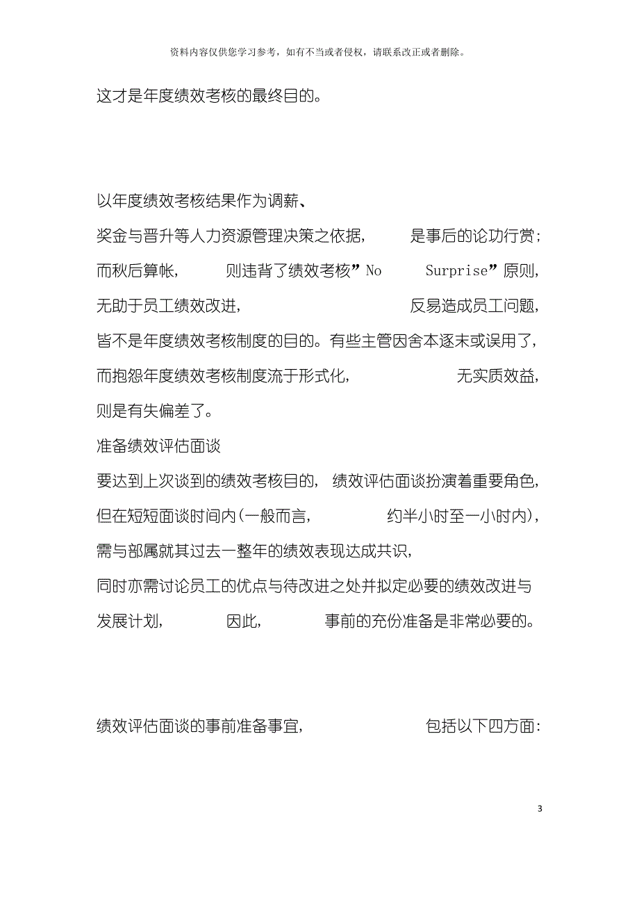 公司年度绩效考核模板.doc_第3页