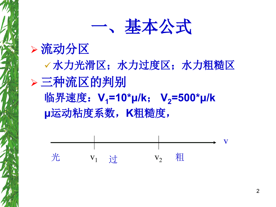 第二章3室内系统水力计算_第2页