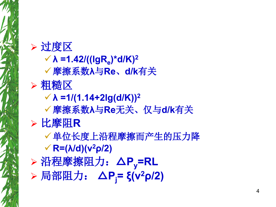 第二章3室内系统水力计算_第4页