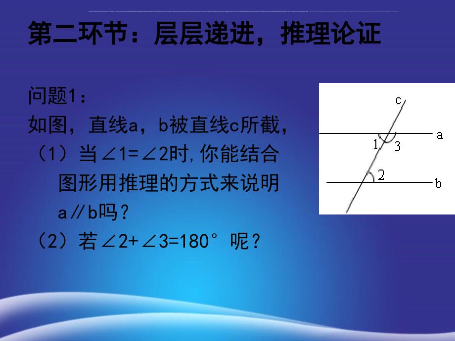 七年级数学下册2.3平行线的性质2.3.2平行线的性质课件新版北师大版_第3页