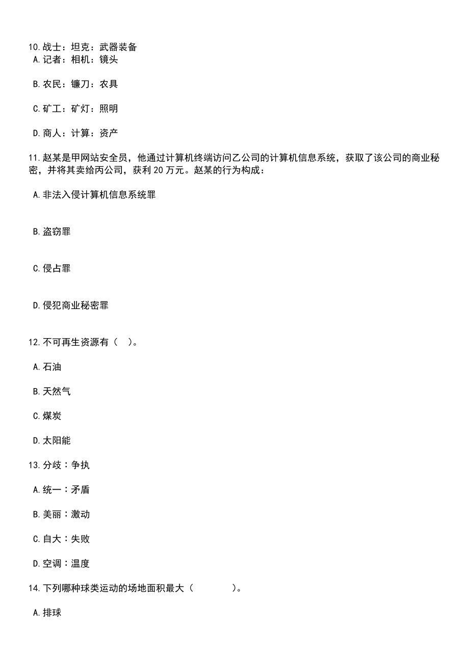 2023年05月安徽马鞍山市横望人力资源有限公司招考聘用劳务外包人员笔试题库含答案带解析_第4页