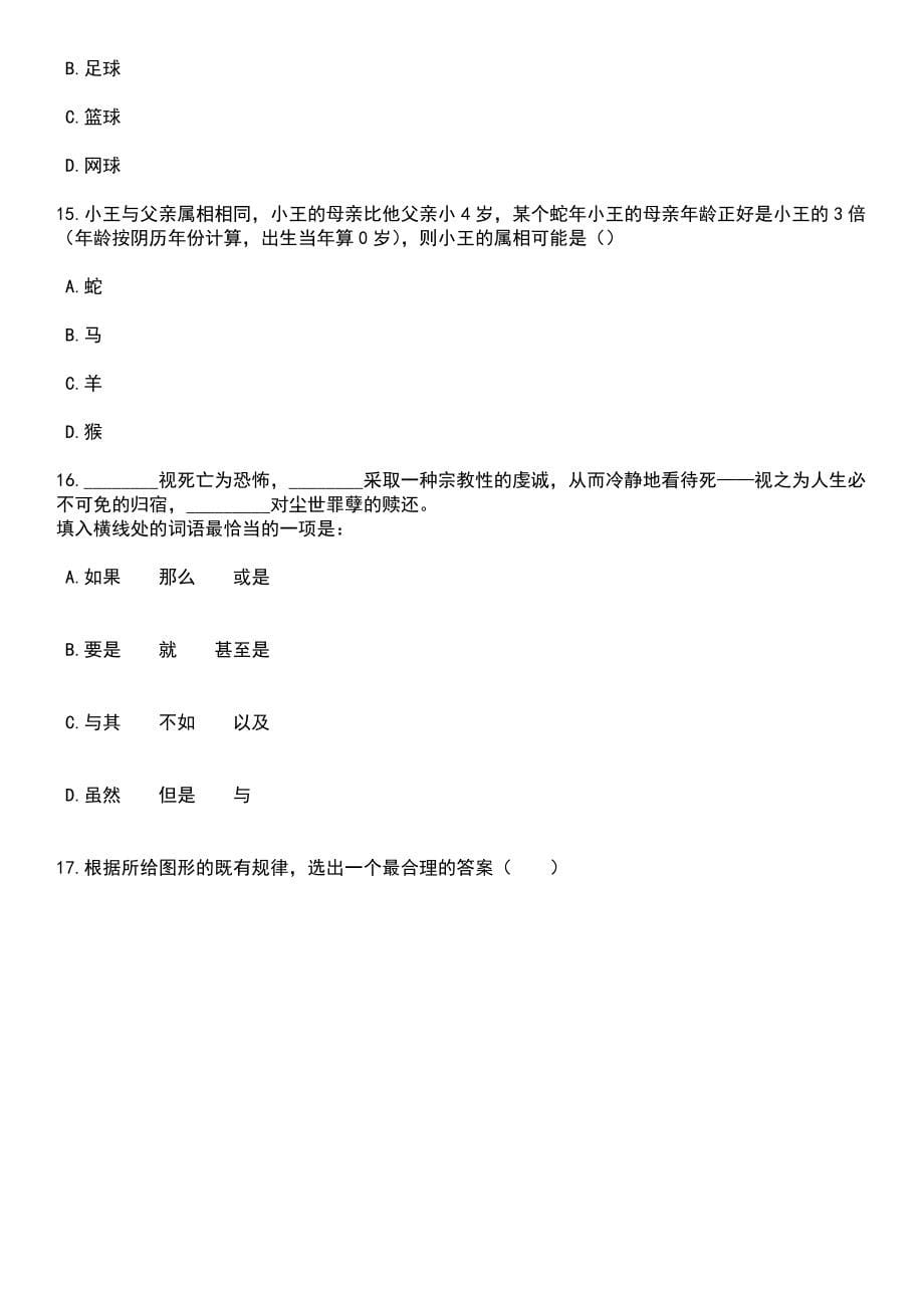 2023年05月安徽马鞍山市横望人力资源有限公司招考聘用劳务外包人员笔试题库含答案带解析_第5页