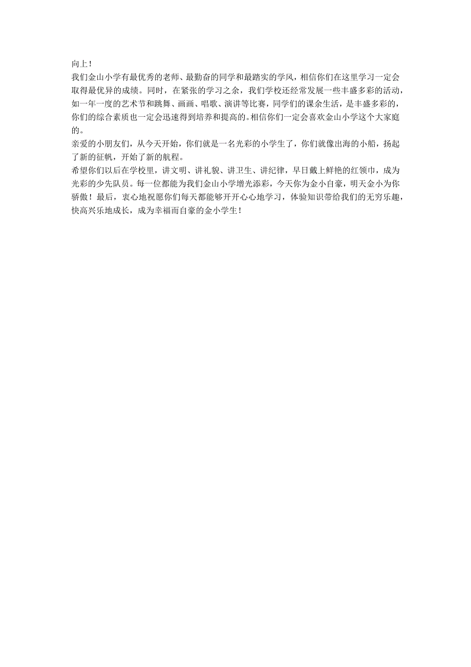 一年级新生开学典礼发言稿_第2页