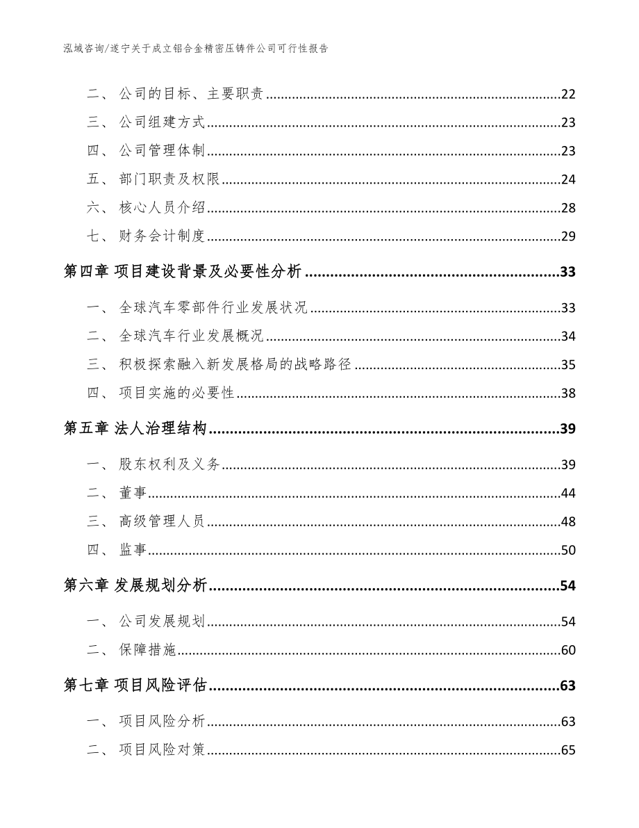 遂宁关于成立铝合金精密压铸件公司可行性报告【参考范文】_第4页