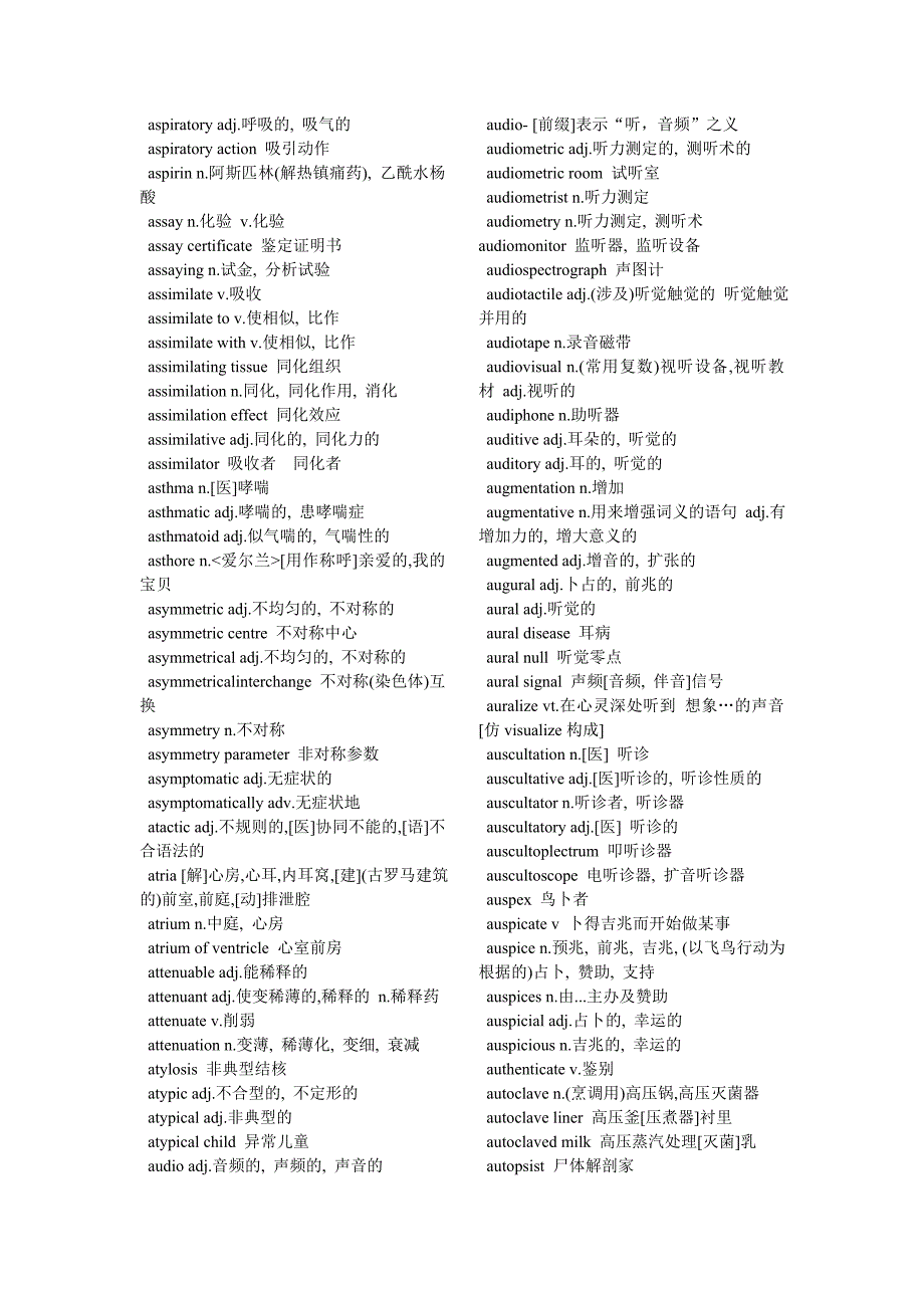 一些医学词汇.doc_第4页