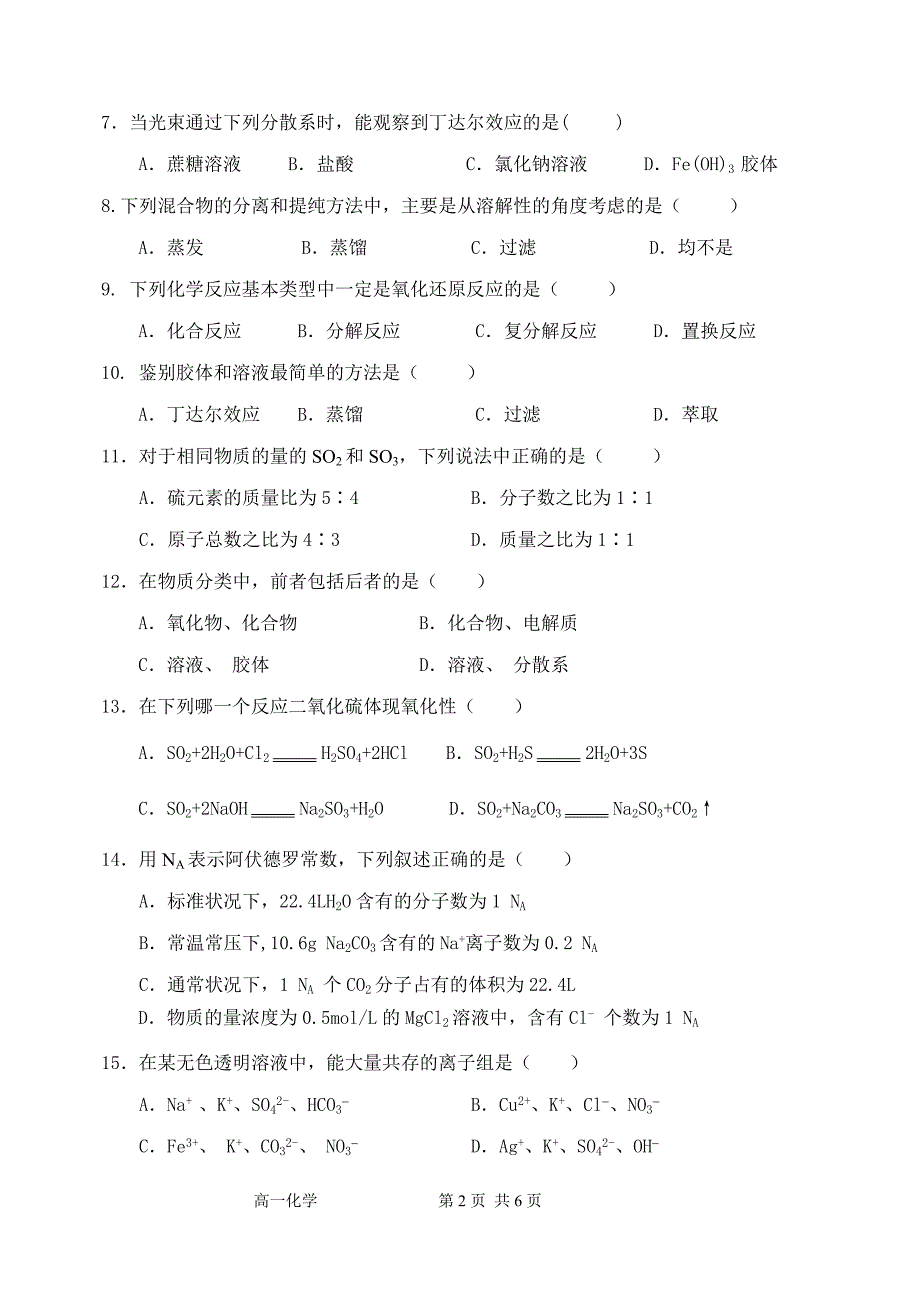 哈十一中高一期中化学试题_第2页