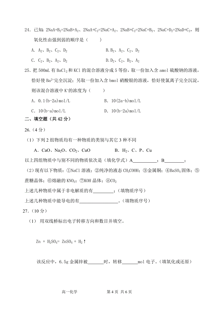 哈十一中高一期中化学试题_第4页