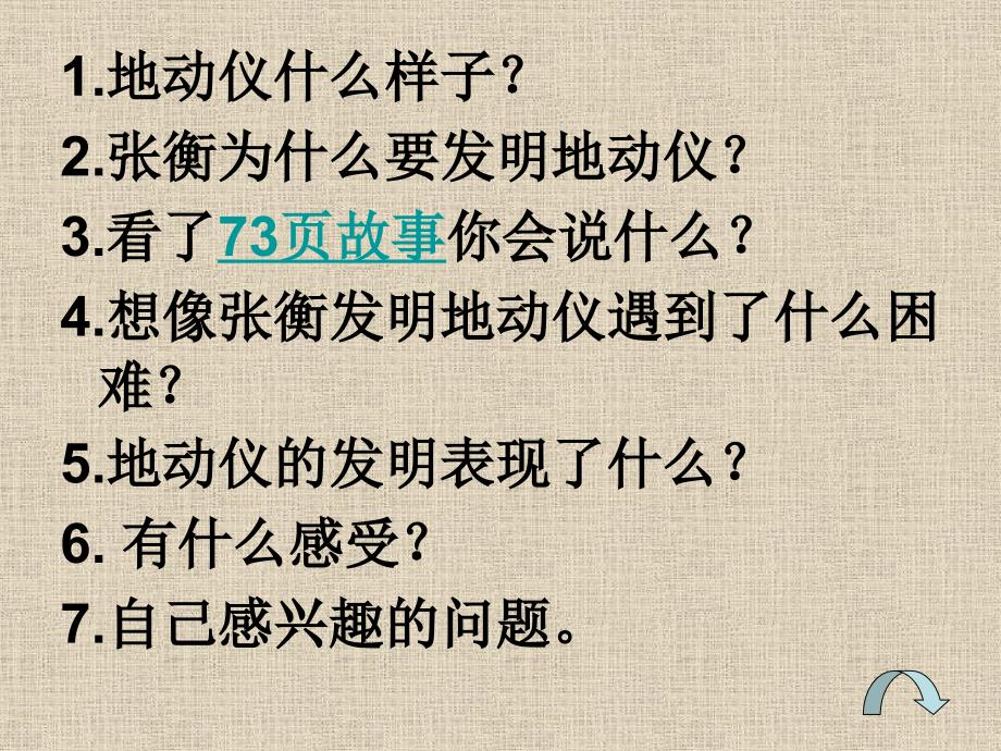 祖先的科学技术成就地动仪和圆周率_第4页