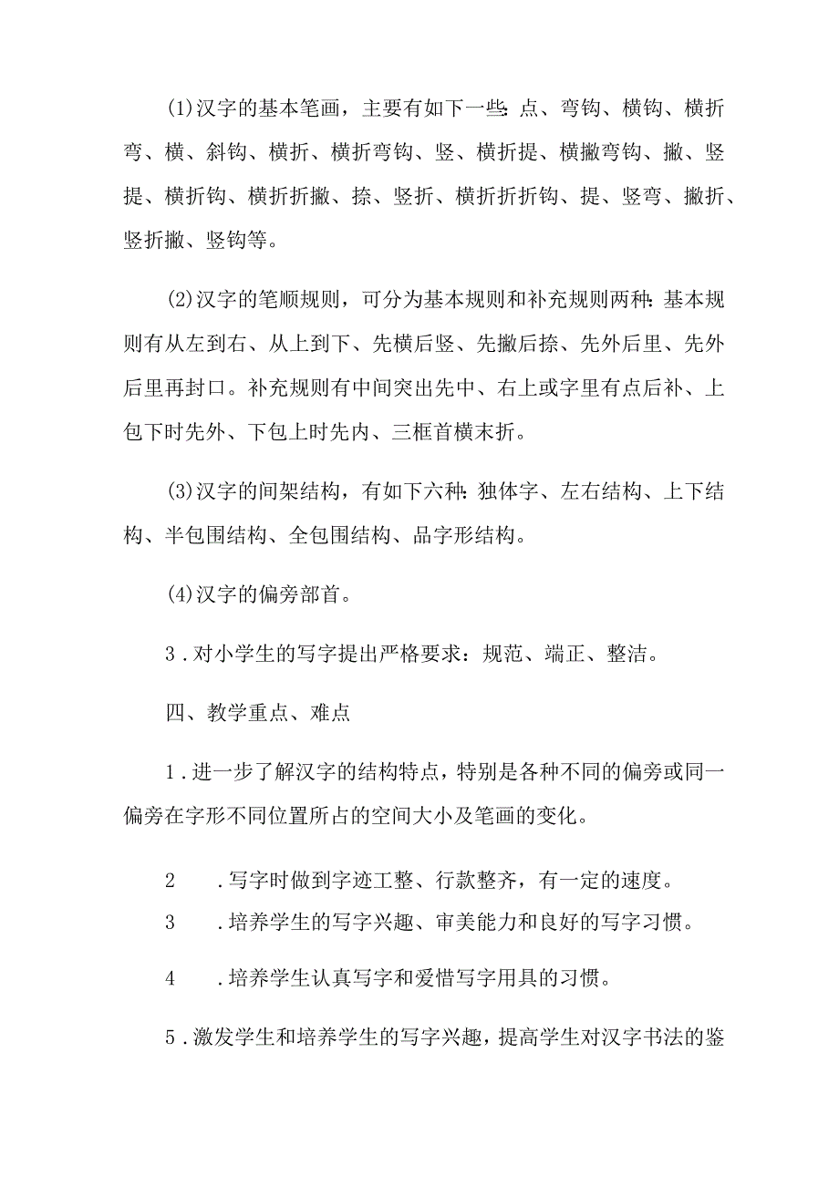 2021春季书法教学工作计划_第3页