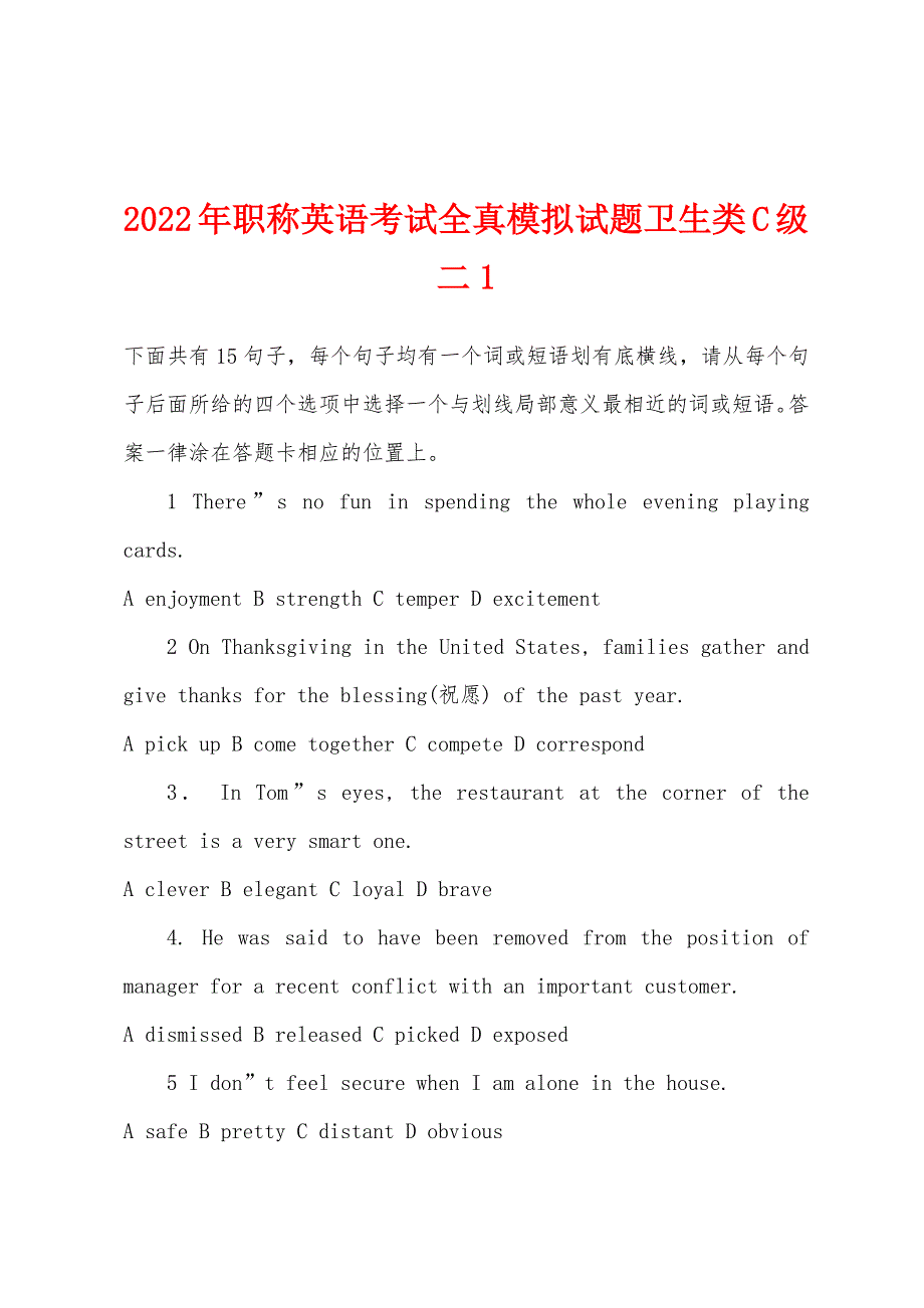 2022年职称英语考试全真模拟试题卫生类C级二1.docx_第1页