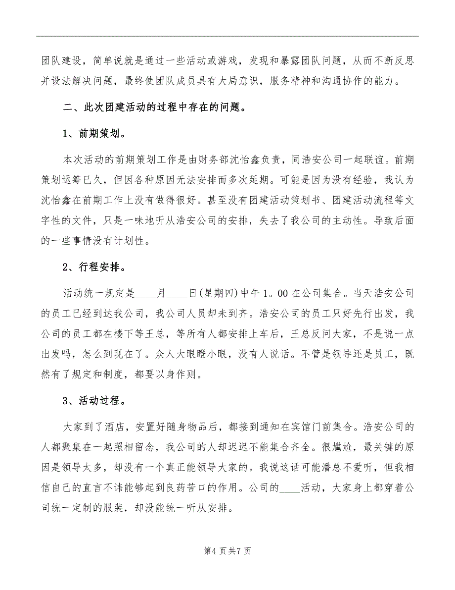 2022团建工作心得体会范本_第4页