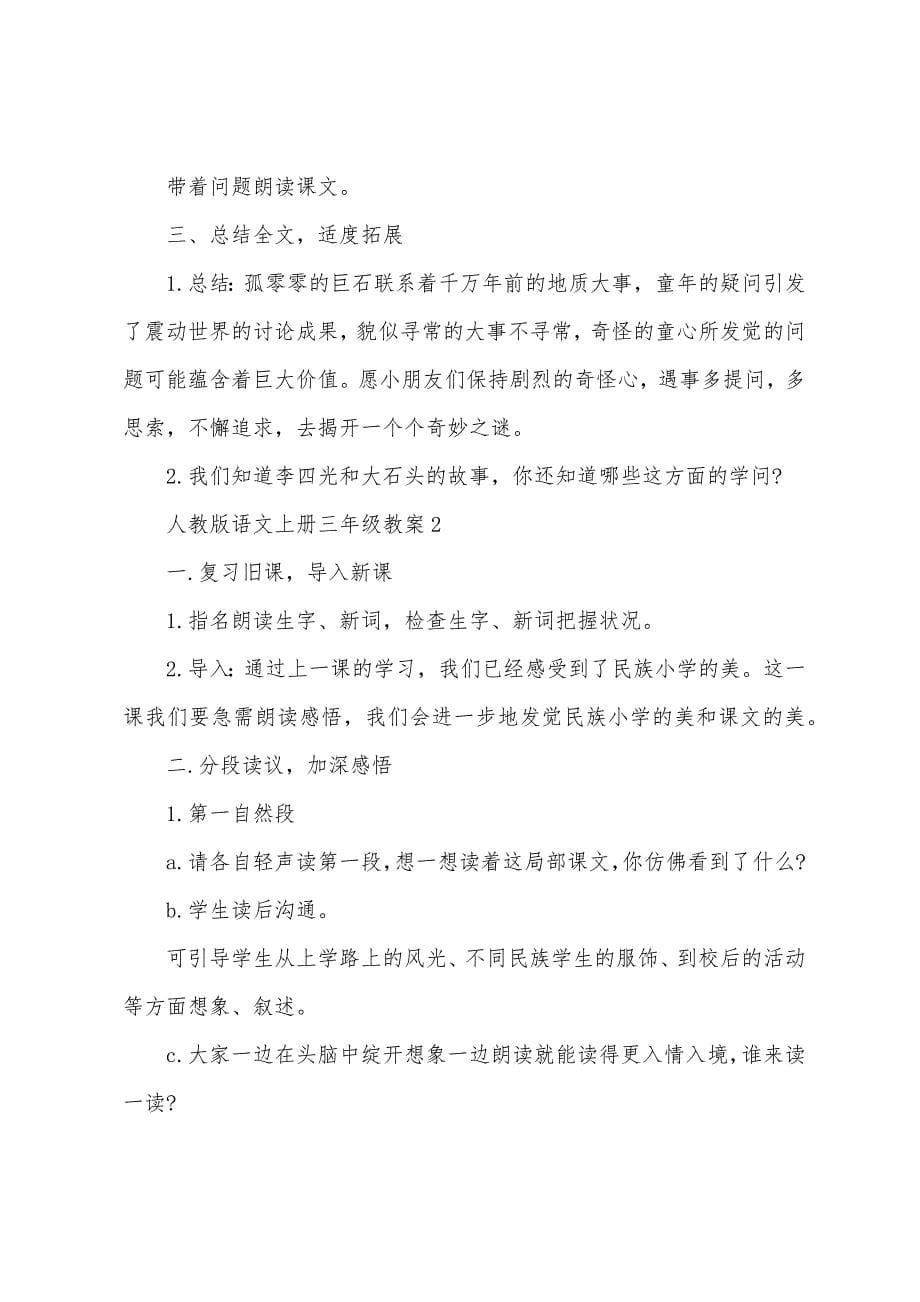 人教版语文上册三年级教案.docx_第5页