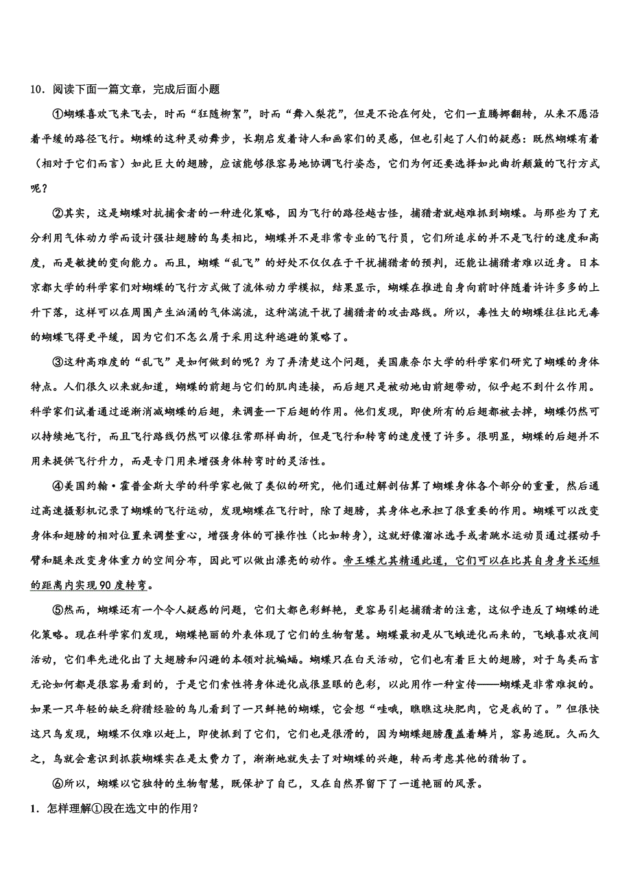 2023届江苏省常州市教育会中考押题语文预测卷含解析.doc_第4页