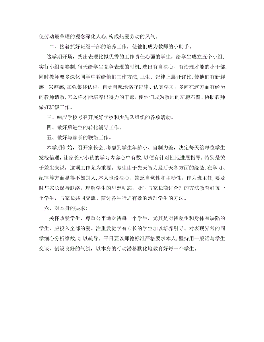 三年级上期班主任工作计划_第2页