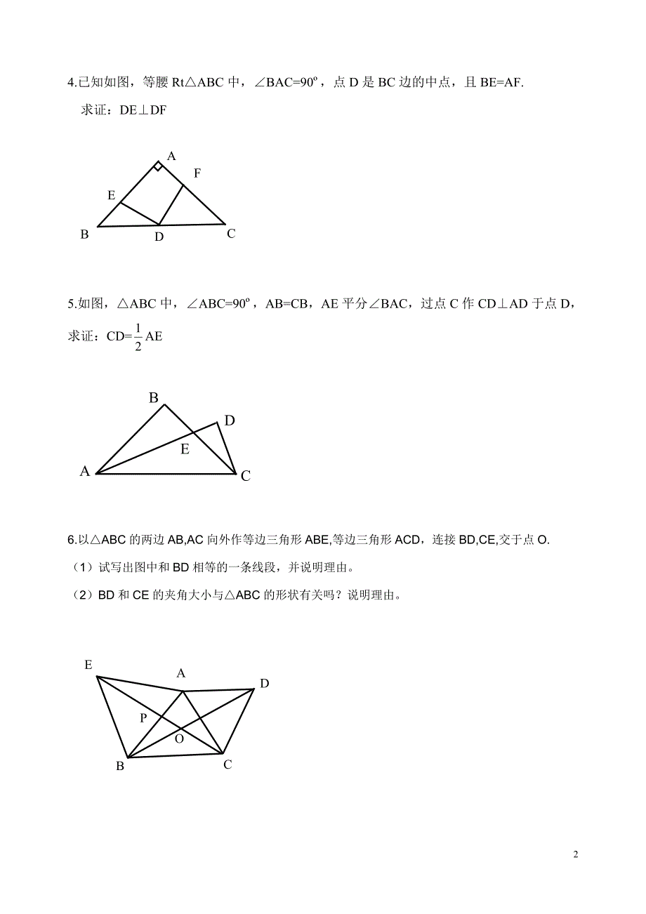 全等三角形轴对称能力提高练习_第2页