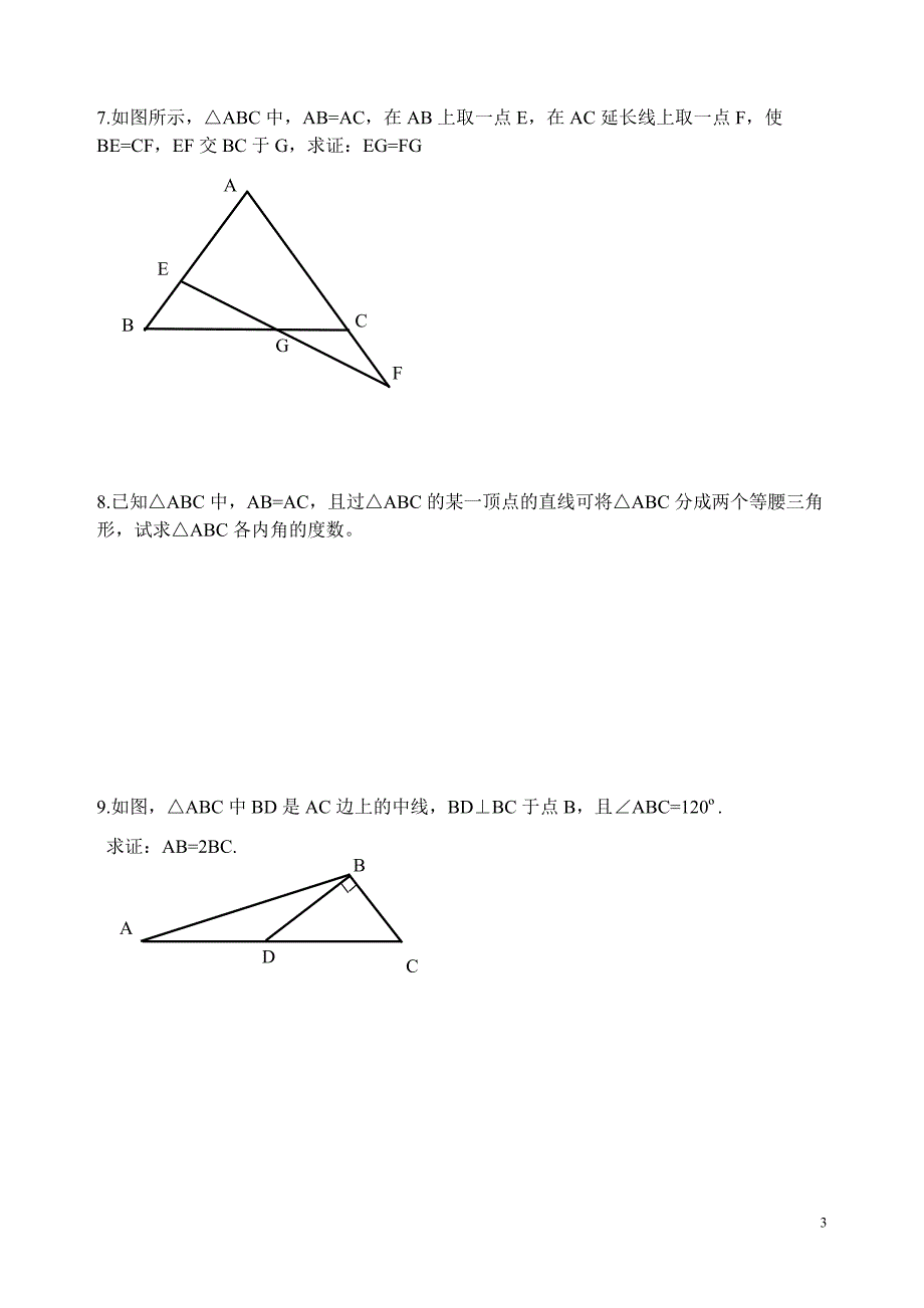 全等三角形轴对称能力提高练习_第3页