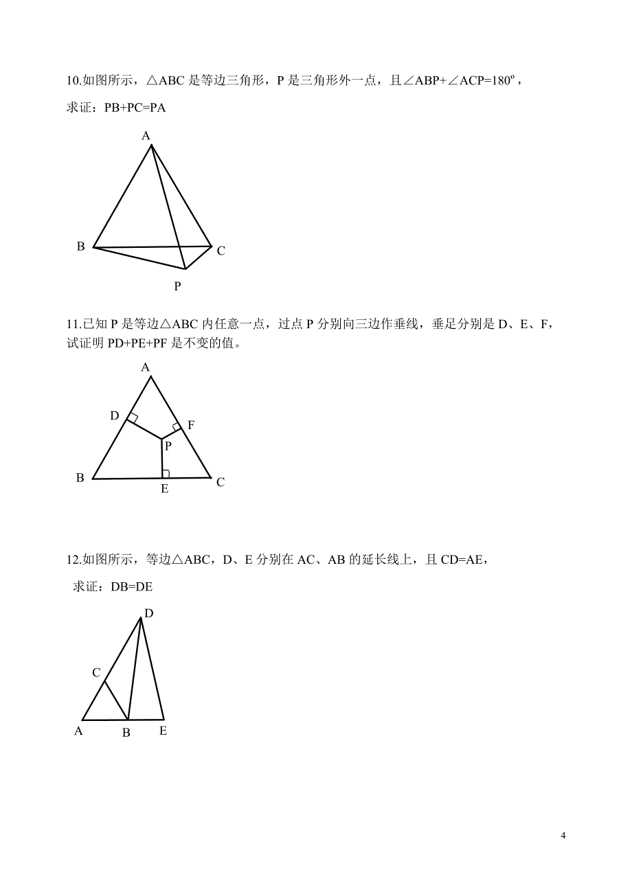 全等三角形轴对称能力提高练习_第4页