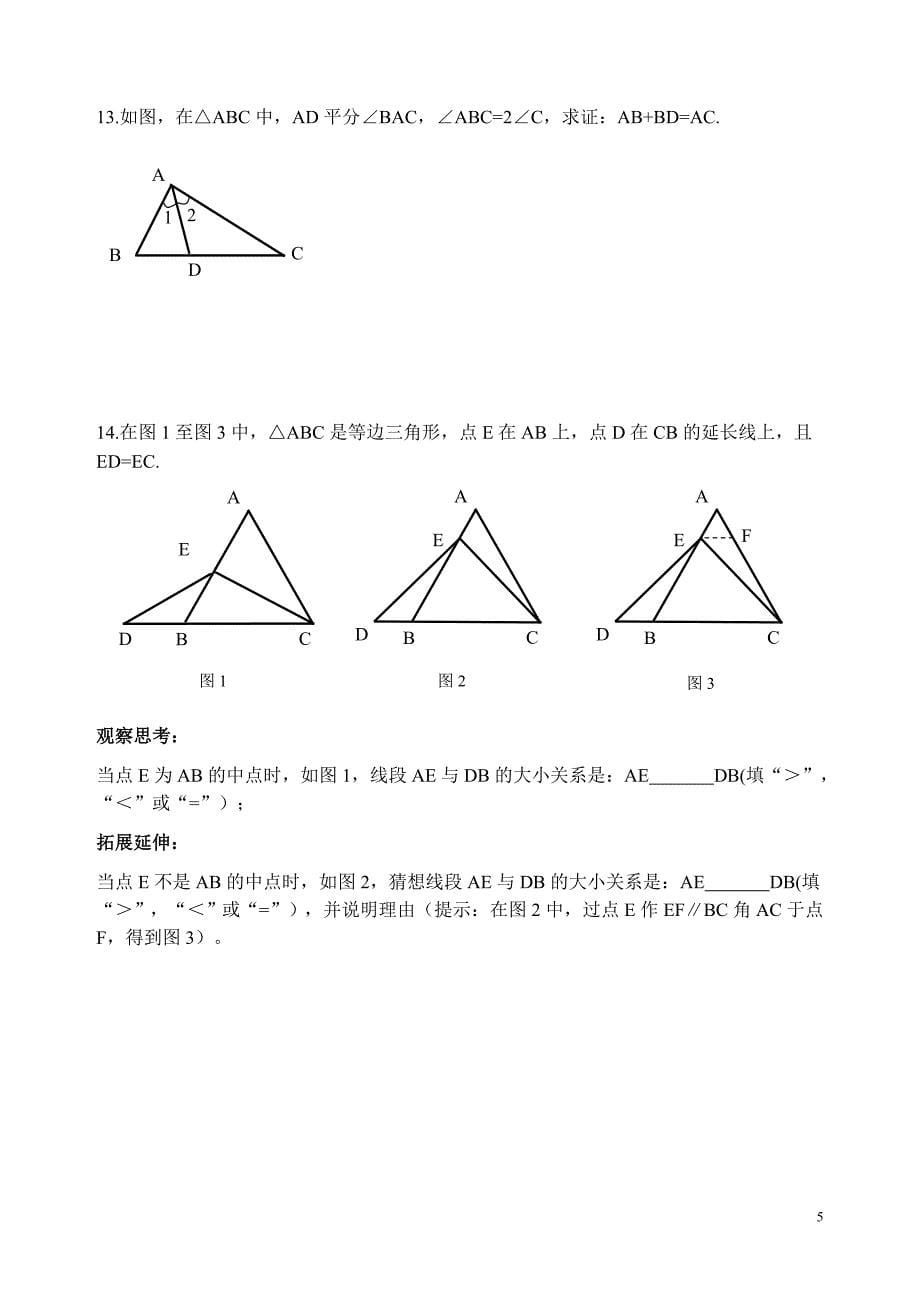 全等三角形轴对称能力提高练习_第5页