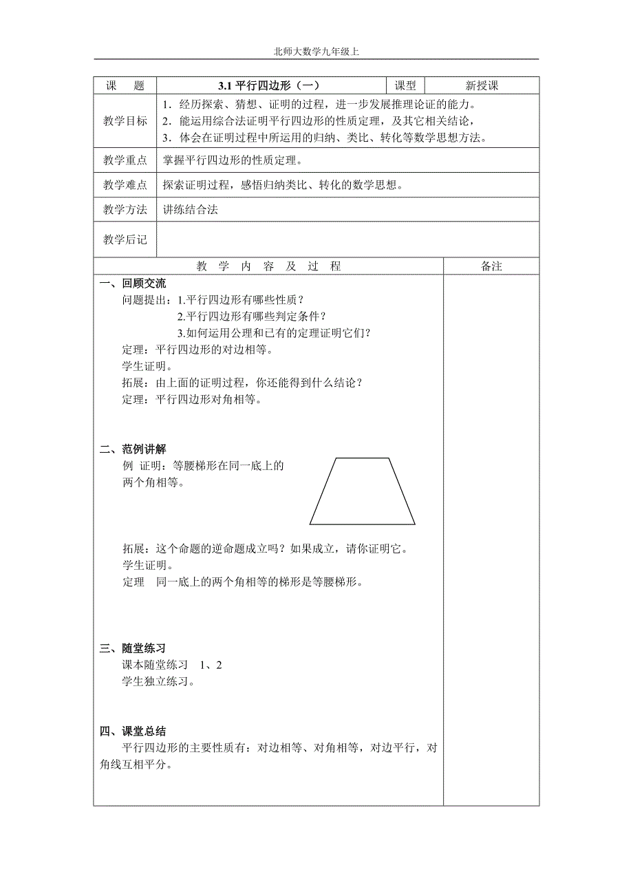 31平行四边形1_第1页