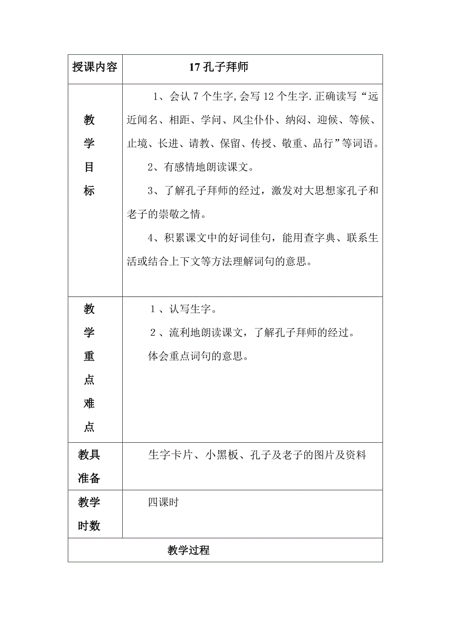 17孔子拜师 (2)_第1页