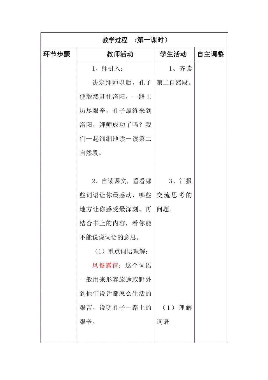 17孔子拜师 (2)_第4页