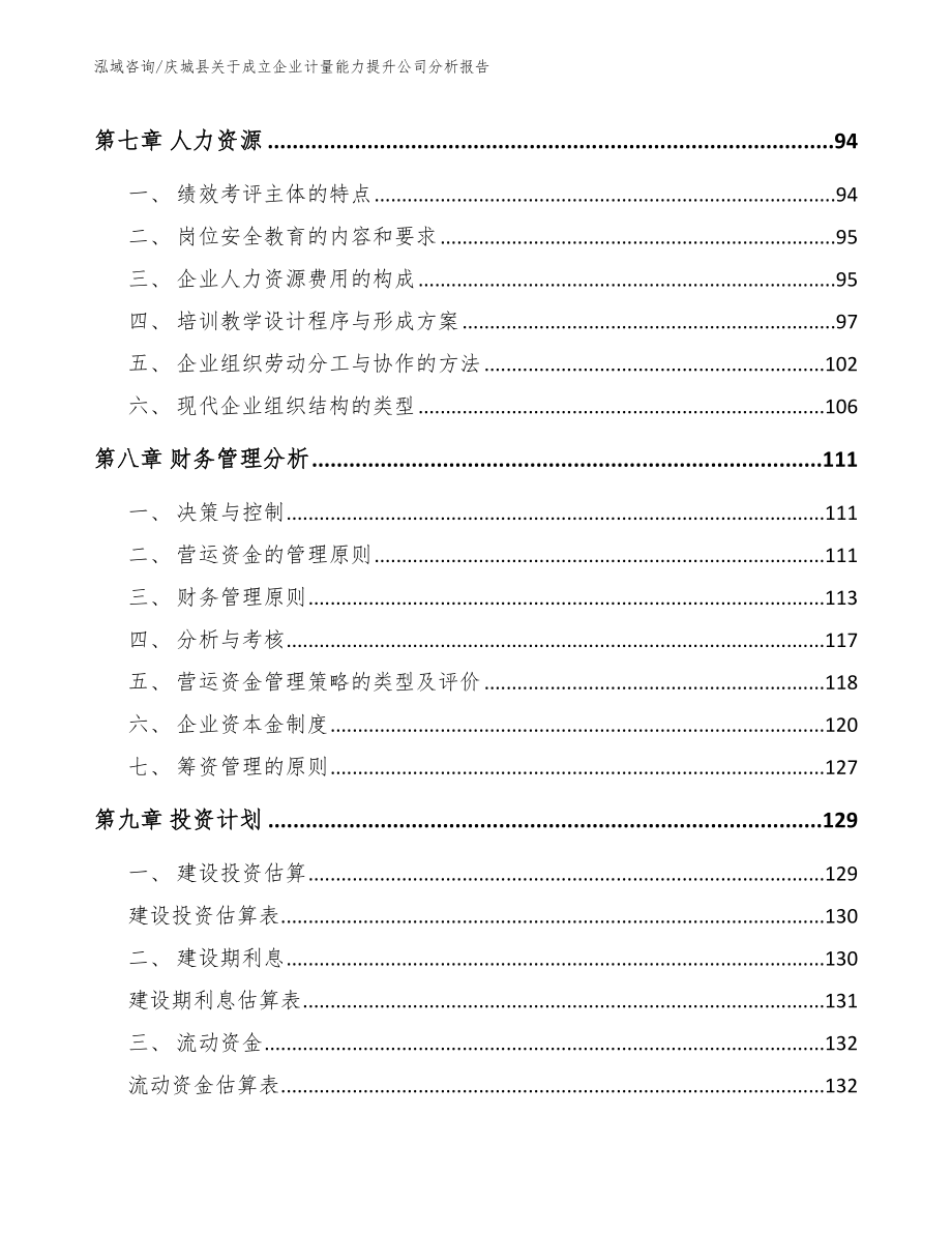 庆城县关于成立企业计量能力提升公司分析报告_第4页