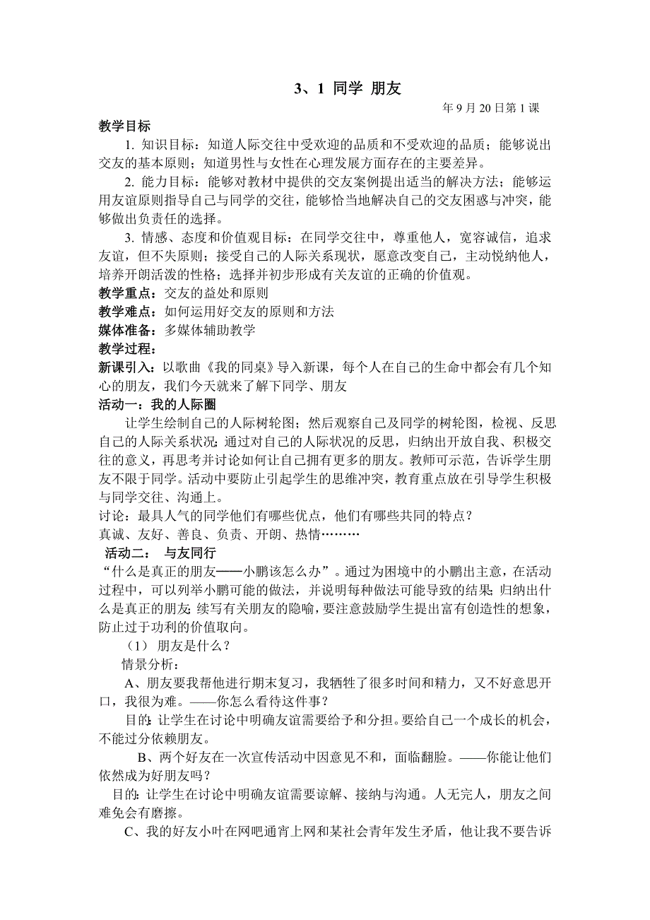 同学朋友 (2)_第1页