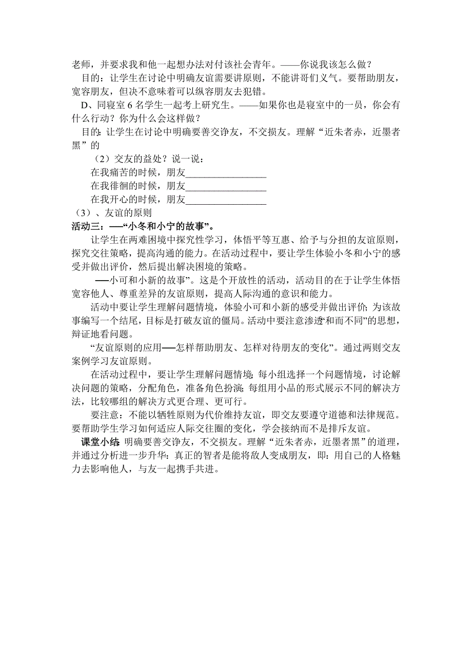 同学朋友 (2)_第2页